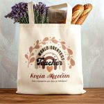 Οικολογική Tote Bag με Όνομα, Τέλειο Δώρο για Δασκάλα