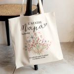 Τσάντα Ώμου με Όνομα, Δώρο για τη Γιορτή της Μητέρας