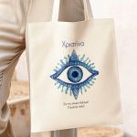 Πάνινη Τote Bag Ώμου με Όνομα, Ιδανικό Δώρο για Μαμά