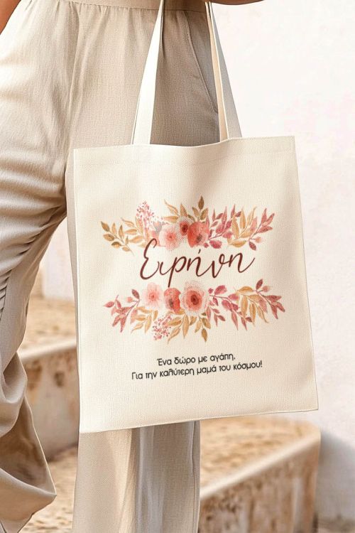 Οικολογική Τσάντα Ώμου με Όνομα, Ιδανικό Γυναικείο Δώρο