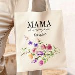 Τote Bag με Προσωποποίηση, Ξεχωριστό Δώρο για τη Μαμά