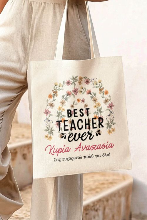 Tote Bag Ώμου με Προσωποποίηση, Δώρο για Δασκάλες