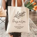 Υφασμάτινη Τσάντα με Όνομα και Αφιέρωση, Δώρο για Γυναίκα