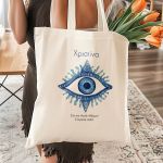 Πάνινη Τote Bag Ώμου με Όνομα, Ιδανικό Δώρο για Μαμά