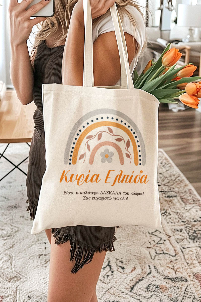 Τote Bag με Αφιέρωση, Μοναδικό Δώρο για τη Δασκάλα