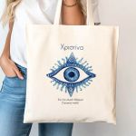 Πάνινη Τote Bag Ώμου με Όνομα, Ιδανικό Δώρο για Μαμά