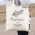 Υφασμάτινη Τσάντα με Όνομα και Αφιέρωση, Δώρο για Γυναίκα