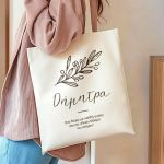 Υφασμάτινη Τσάντα με Όνομα και Αφιέρωση, Δώρο για Γυναίκα