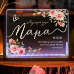 Φωτιστικό LED Επιτραπέζιο με Αφιέρωση, Δώρο για Μητέρα