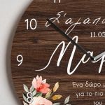 Ξύλινο Ρολόι Τοίχου με Ημερομηνία και Αφιέρωση, Δώρο για Μητέρα