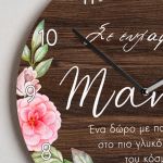 Ξύλινο Ρολόι Τοίχου με Αφιέρωση, Δώρο για τη Μητέρα