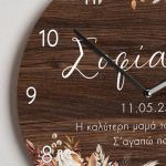 Ξύλινο Ρολόι Τοίχου με Όνομα και Ημερομηνία, Δώρο για τη Μαμά
