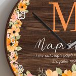Ξύλινο Ρολόι Τοίχου με Όνομα και Αφιέρωση, Δώρο για Μητέρα