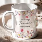Κούπα με Αφιέρωση, Προσωποποιημένο Δώρο για Δασκάλα