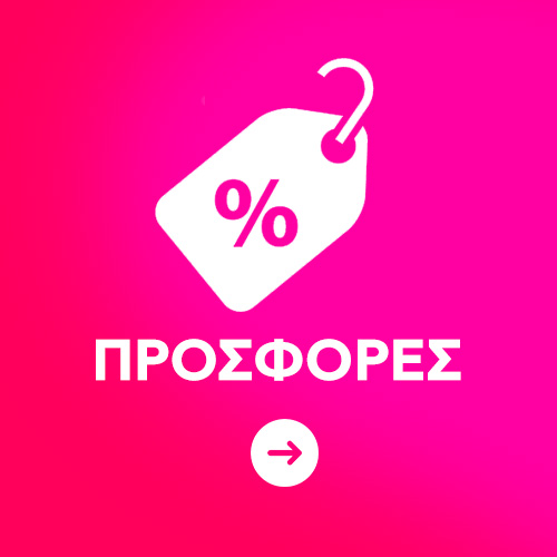 Δες όλες τις προσφορές στο myikona.gr