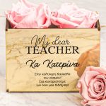 Ροζ Παντοτινά Τριαντάφυλλα με Όνομα, Δώρο για Δασκάλα