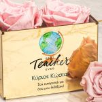 Ροζ Τριαντάφυλλα σε Θήκη με Αφιέρωση, Δώρο για Δάσκαλo