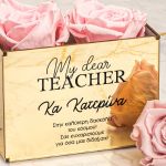 Ροζ Παντοτινά Τριαντάφυλλα με Όνομα, Δώρο για Δασκάλα