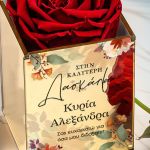 Κόκκινο Τριαντάφυλλο Προσωποποιημένο, Δώρο για Δασκάλα