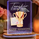 Επιτραπέζιο Φωτιστικό Led με Αφιέρωση, Δώρο για Δάσκαλο