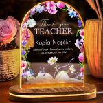 Επιτραπέζιο Φωτιστικό Led με Όνομα, Δώρο για Δασκάλα