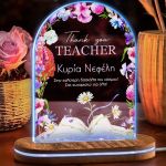 Επιτραπέζιο Φωτιστικό Led με Όνομα, Δώρο για Δασκάλα