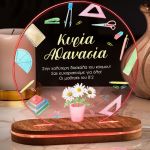 Φωτιστικό Led Επιτραπέζιο με Όνομα, Δώρο για Δασκάλες