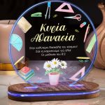 Φωτιστικό Led Επιτραπέζιο με Όνομα, Δώρο για Δασκάλες