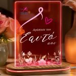 Άλμα Ζωής - Επιτραπέζιο Φωτιστικό Led, Δώρο για τη Μαμά