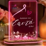 Άλμα Ζωής - Επιτραπέζιο Φωτιστικό Led, Δώρο για τη Μαμά