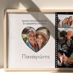 Κορνίζα με Φωτογραφίες, Προσωποποιημένο Δώρο για Πατέρα