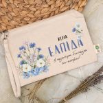 Εκρού Πρακτικό Τσαντάκι & Νεσεσέρ, Δώρο για Δασκάλα