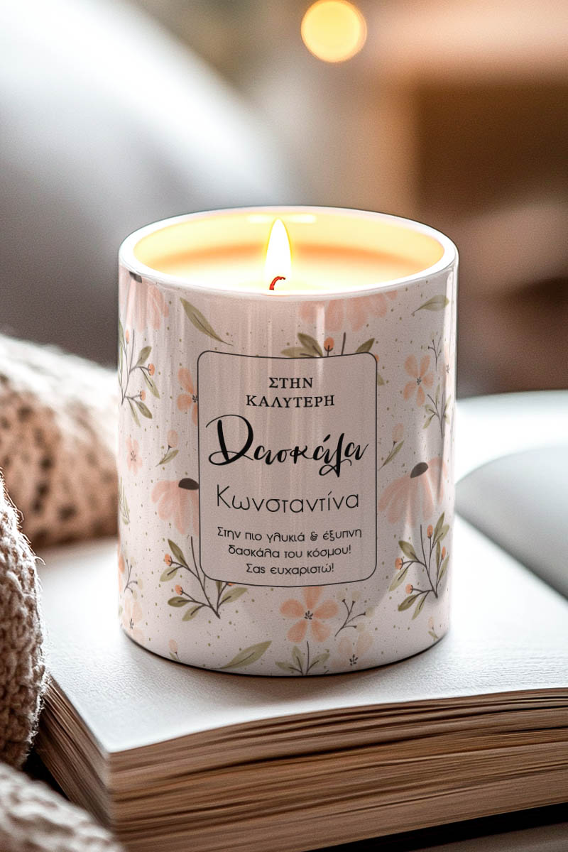 Κερί Χειροποίητο Vanilla Cream, Πρωτότυπο Δώρο για Δασκάλες