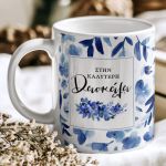 Σετ 3 Μοναδικά Δώρα για Δασκάλα – Νεσεσερ, Κούπα & Μπρελόκ