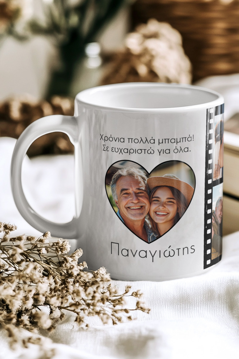 Προσωποποιημένη Κούπα, Ιδανικό Δώρο για τον Πατέρα