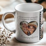 Προσωποποιημένη Κούπα, Ιδανικό Δώρο για τον Πατέρα