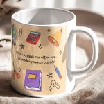 Πρωσοποποιημένη Κούπα με Φωτογραφία, Σχολικό Αναμνηστικό