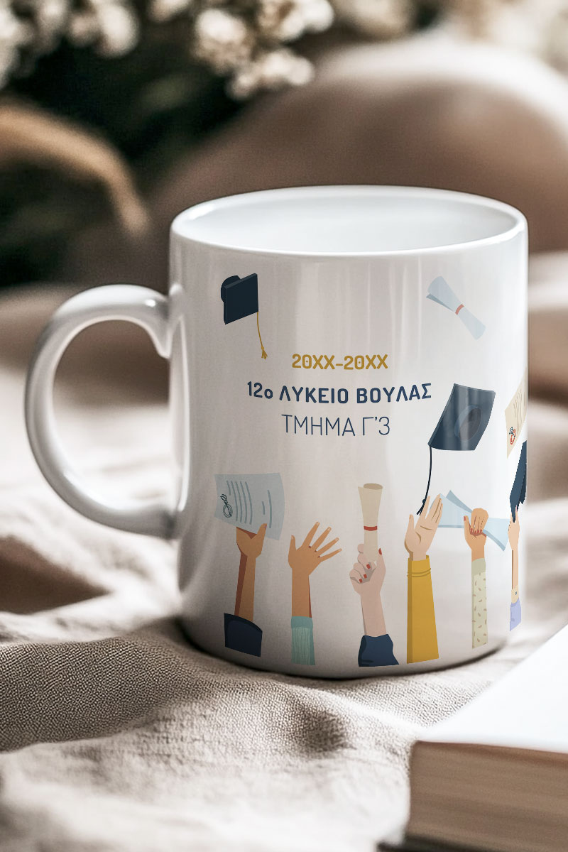 Κούπα με Κείμενο για Reunion, Σχολικό Αναμνηστικό Λυκείου