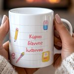 Κούπα με Φωτογραφία, Αναμνηστικό για Δασκάλους Δημοτικού