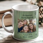 Κούπα με Φωτογραφία, Σχολικό Ενθύμιο για Μαθητές Δημοτικού