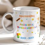 myikona-ceramic-mug-sxolika-enthimia-o-736
