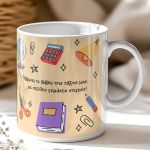 Πρωσοποποιημένη Κούπα με Φωτογραφία, Σχολικό Αναμνηστικό