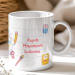 Κούπα με Φωτογραφία, Σχολικό Ενθύμιο για Νηπιαγωγία