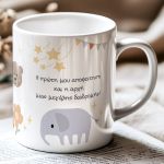 Κούπα με Φωτογραφία για Παιδικό Σταθμό, Σχολικό Αναμνηστικό