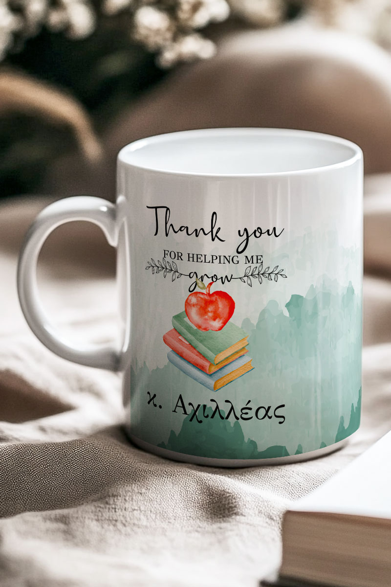Κούπα με Αφιέρωση και Όνομα, Δώρο για Δασκάλο