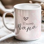 Άλμα Ζωής - Κούπα, Δώρο για Μητέρα