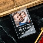 Μπρελόκ Plexi με Όνομα & Φωτογραφία, Δώρο για τον Πατέρα