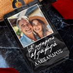 Μπρελόκ Κλειδιών Plexi με Φωτογραφία, Δώρο για Μπαμπά