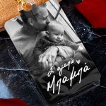 Μπρελόκ Plexi με Φωτογραφία, Μοναδικό Δώρο για Πατέρα