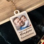 Μπρελόκ Κλειδιών Ξύλινο με Όνομα, Δώρο για Μπαμπάδες